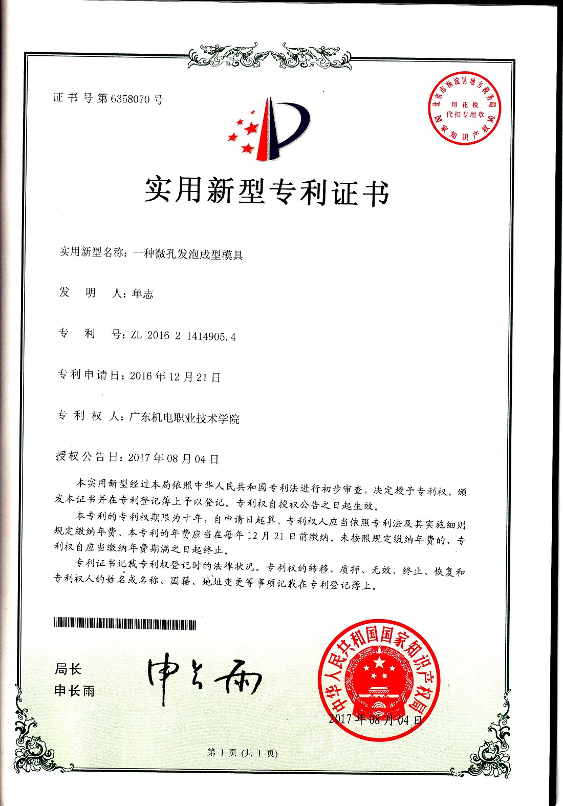 教师荣誉7